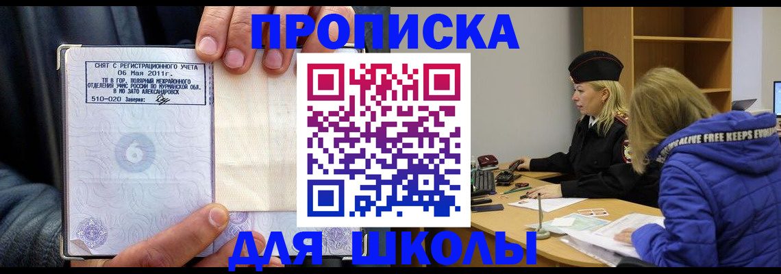 купить прописку в Архангельской области