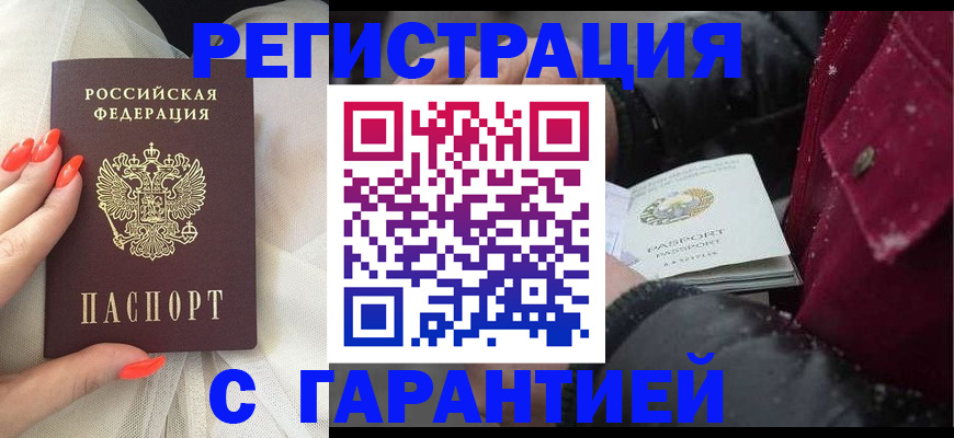 прописка в Архангельской области
